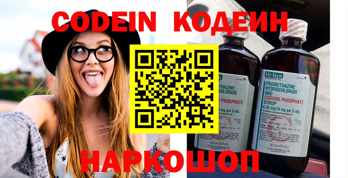 Ленинск-Кузнецкий  Codein напиток Lean (лин)  наркотики  Вход с VPN 