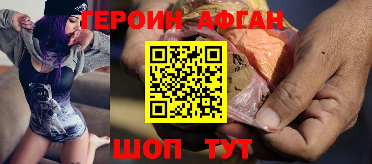 Героин Афган  Вход с VPN  Ленинск-Кузнецкий 