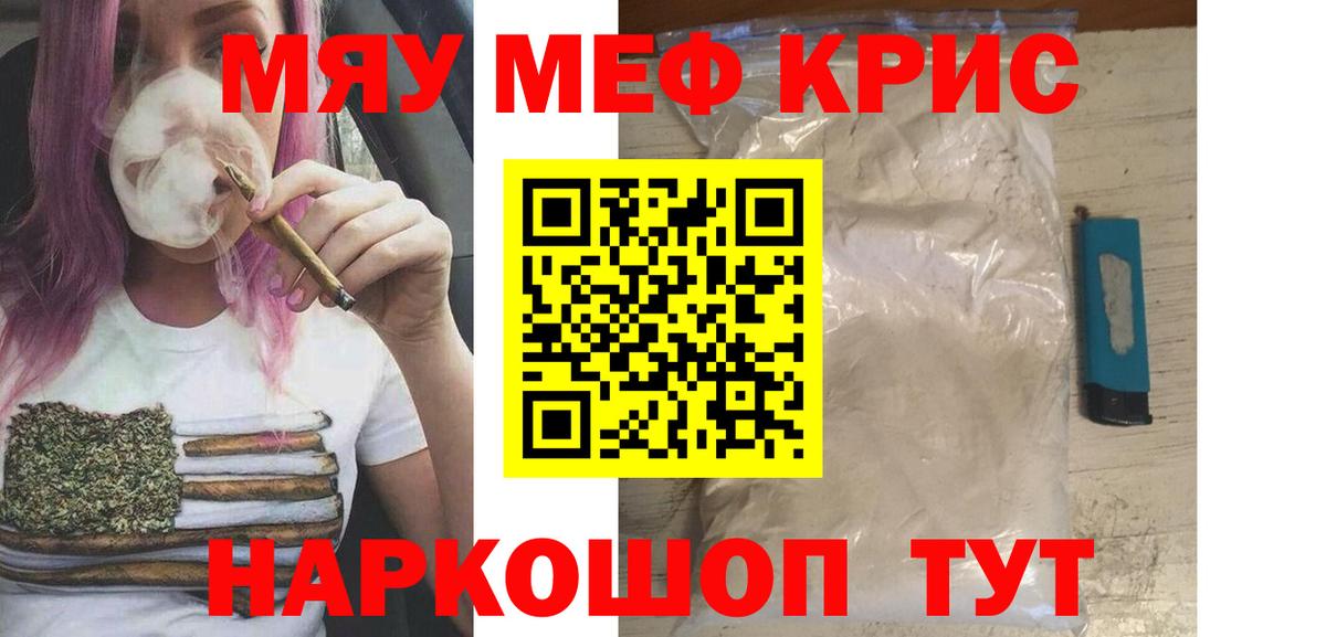 Ленинск-Кузнецкий  Мефедрон  Вход с VPN  МЯУ-МЯУ кристаллы  МЕФ мука 