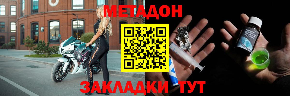 МЕТАДОН кристалл Ленинск-Кузнецкий