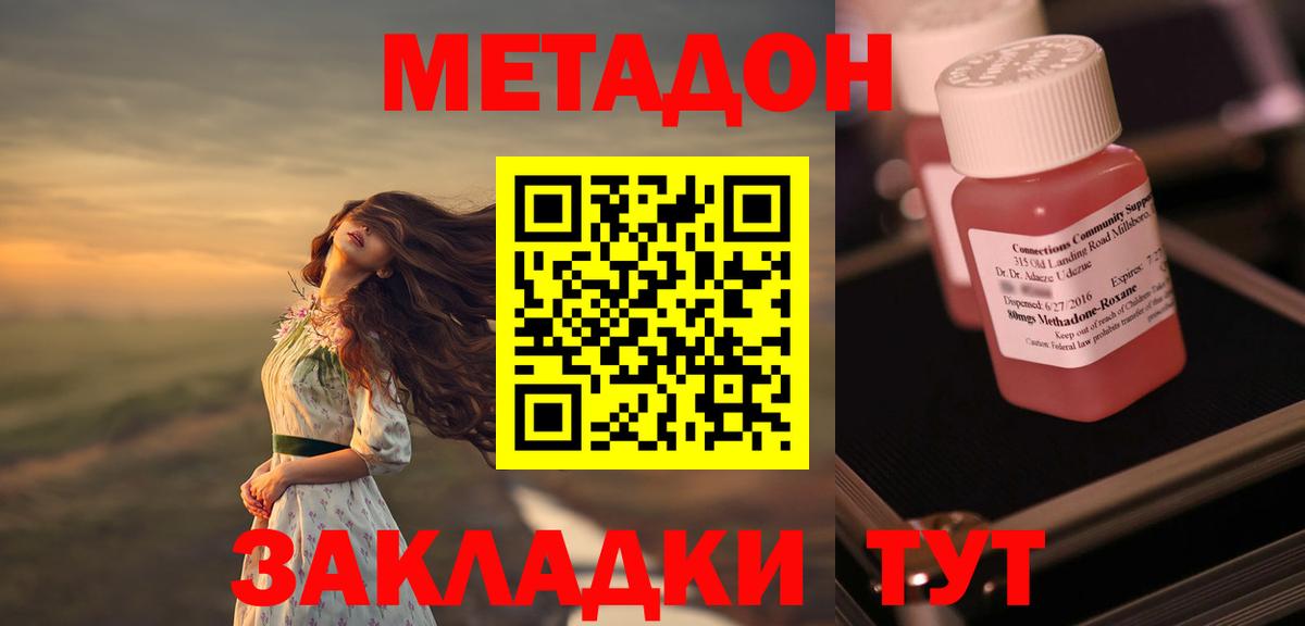 Метадон кристалл  Вход с VPN  Ленинск-Кузнецкий  МЕТАДОН кристалл 